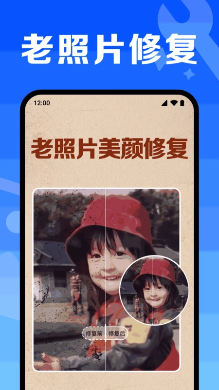 老照片美颜修复软件