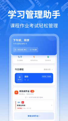 课程表ToDo软件app