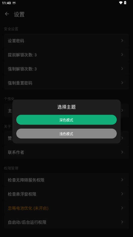 玄武应用锁app