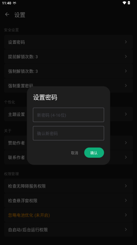 玄武应用锁app