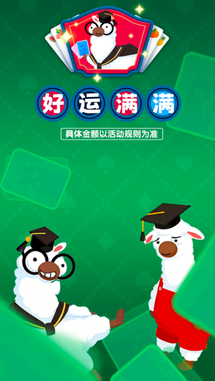 好运满满游戏中文版