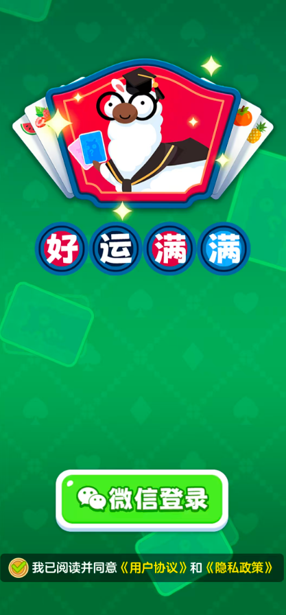 好运满满红包版