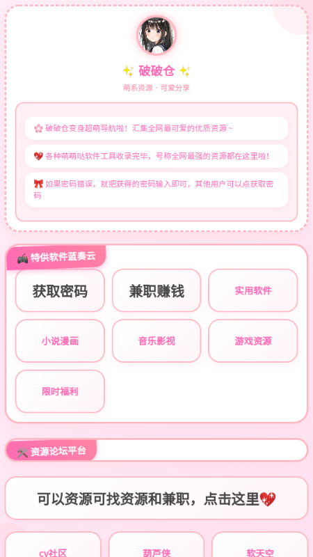 破破仓库安卓版