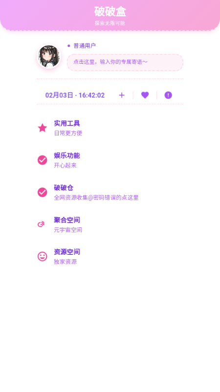 破破仓库app