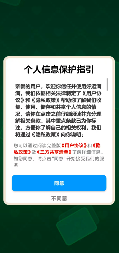 好运满满红包版