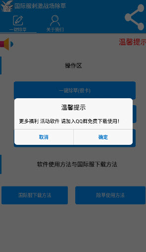 绝地除草辅助国际服apk