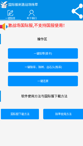绝地除草辅助国际服apk直装版