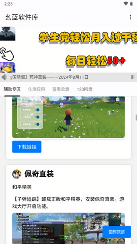 幺蓝直装科技apk