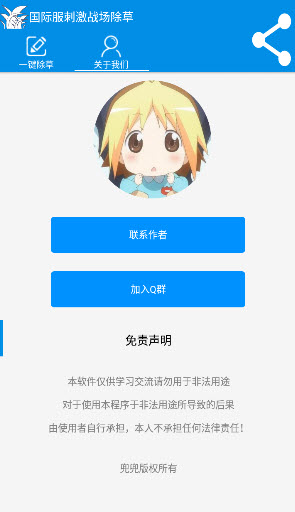 绝地除草辅助国际服apk