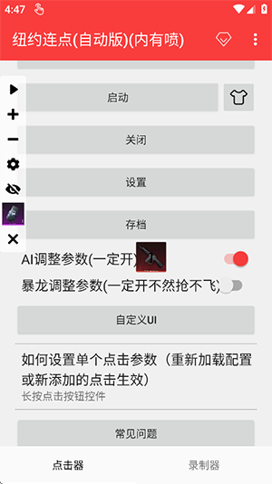 纽约连点安卓版