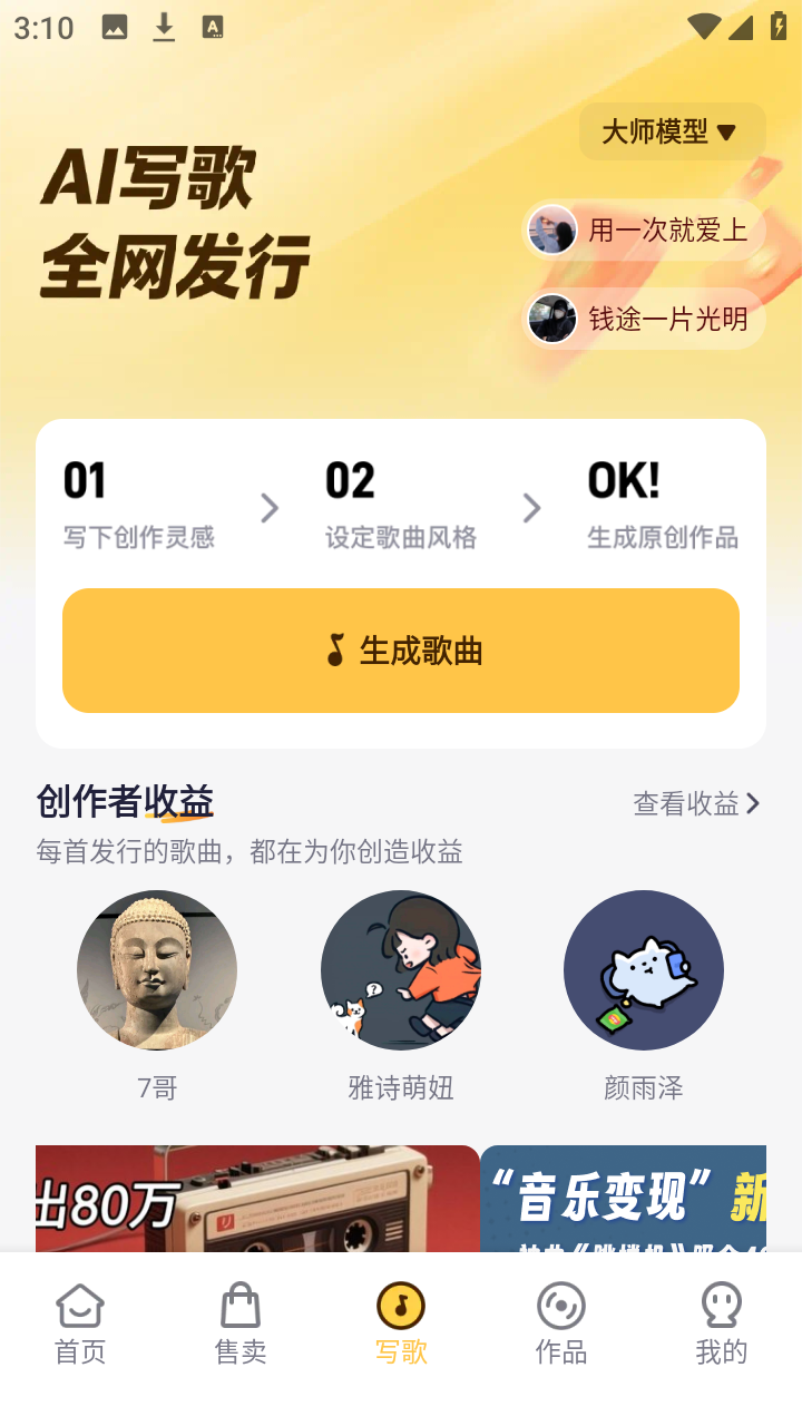 写歌宝ai软件安卓版
