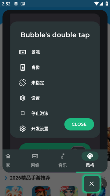 Bubble分屏软件app