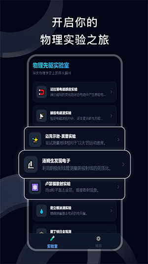 物理实验phy软件app