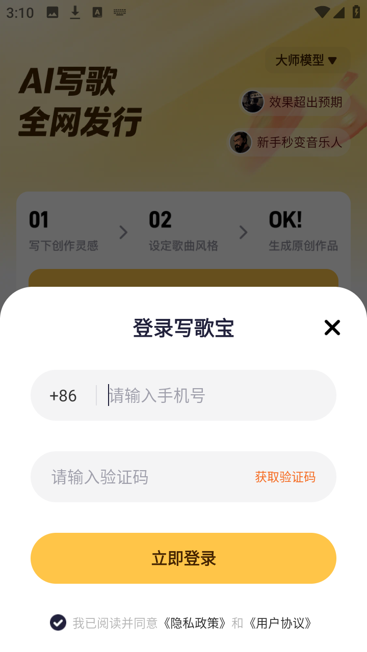 写歌宝ai软件app