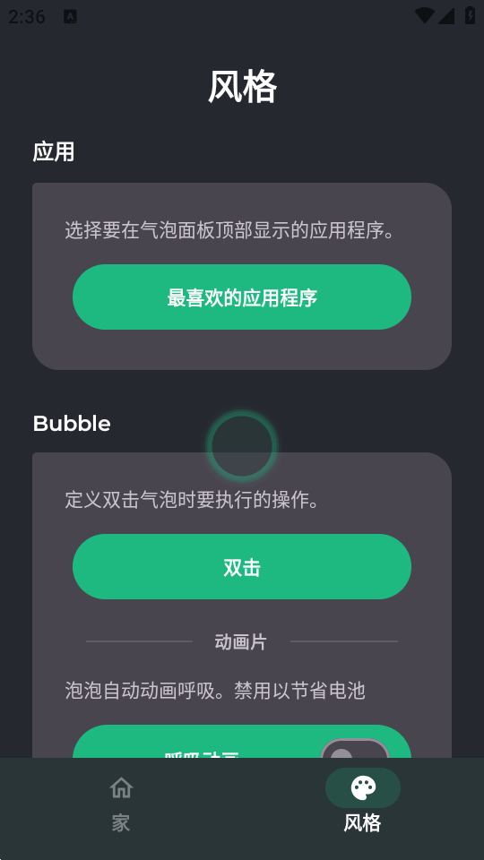 Bubble分屏软件app