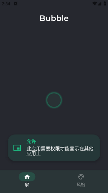 Bubble分屏软件app