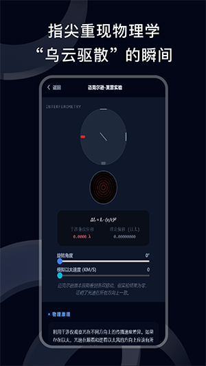 物理实验phy软件安卓版