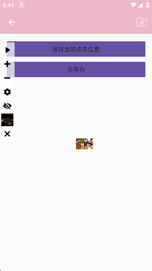 小俊自动点击器app
