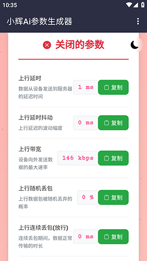 小辉Ai参数生成器app