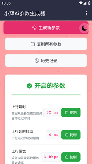 小辉Ai参数生成器安卓版