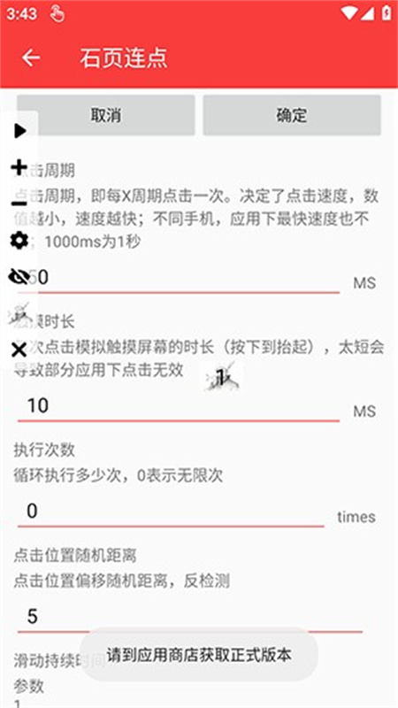 石页连点工具app