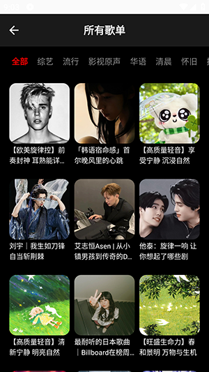 白羊音乐安卓版