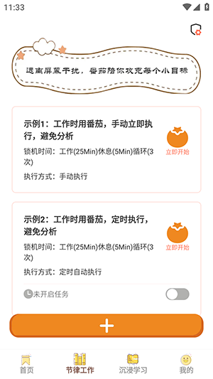 离机小目标app