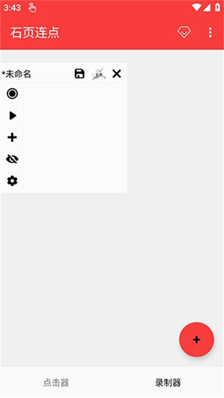 石页连点工具安卓版vnb