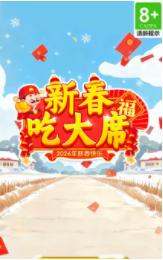新春吃大席最新版