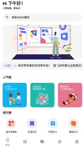 路飞游戏库app