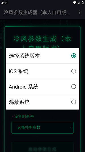 冷风参数生成器app