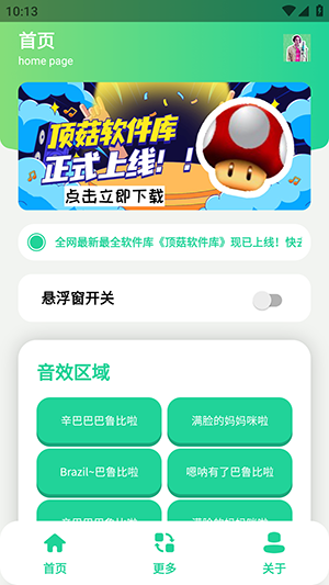 丹尼尔语音盒app
