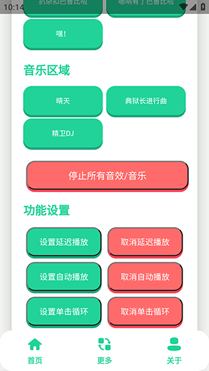 丹尼尔语音盒app