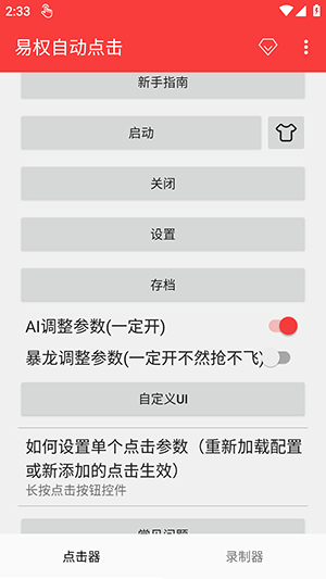 易权自动点击app