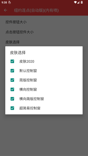 纽约连点器app