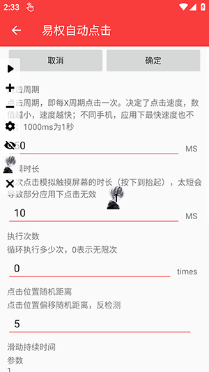 易权自动点击app