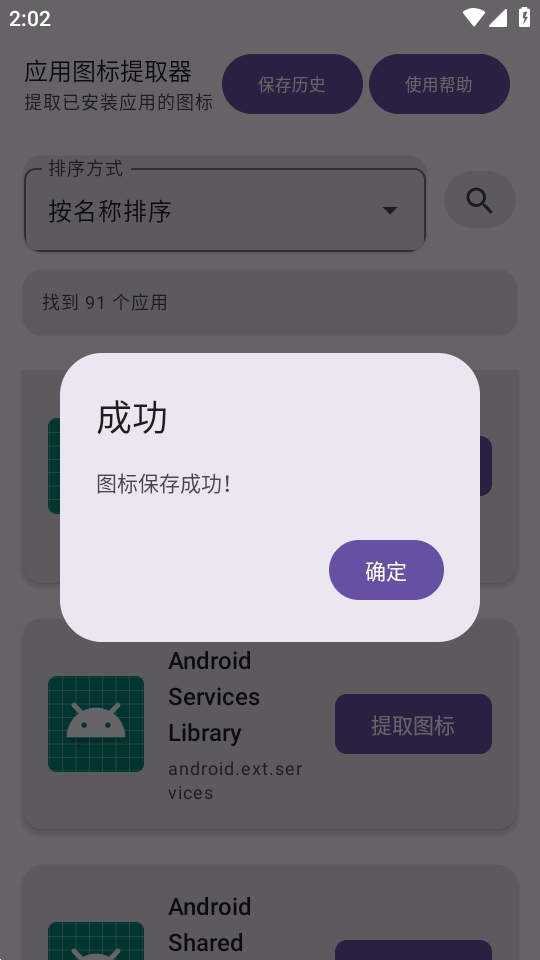 APP图标提取器app