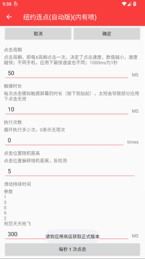 纽约连点器app