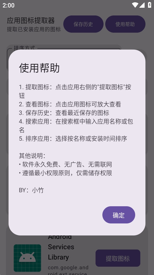 APP图标提取器app