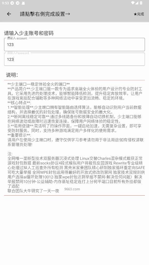 少主端口apk