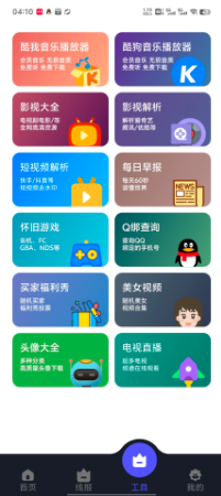 蛋蛋软件库app