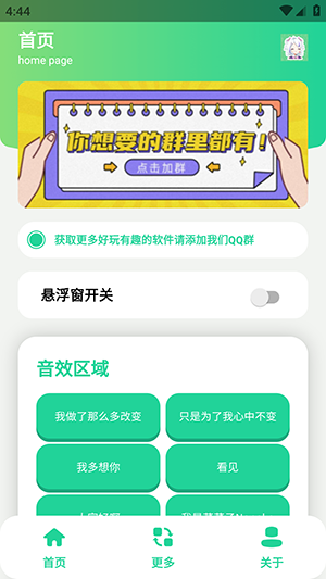 菜菜子语音盒app