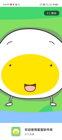 蛋蛋软件库app