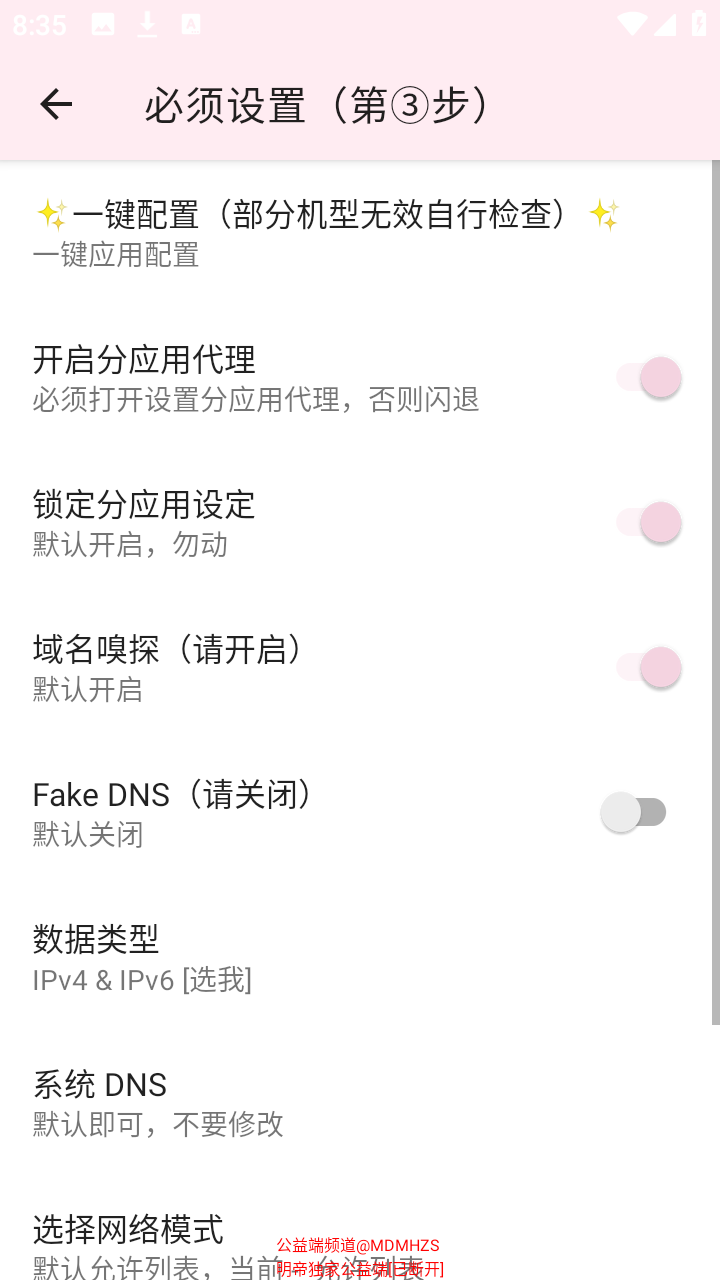 明帝公益端口apk