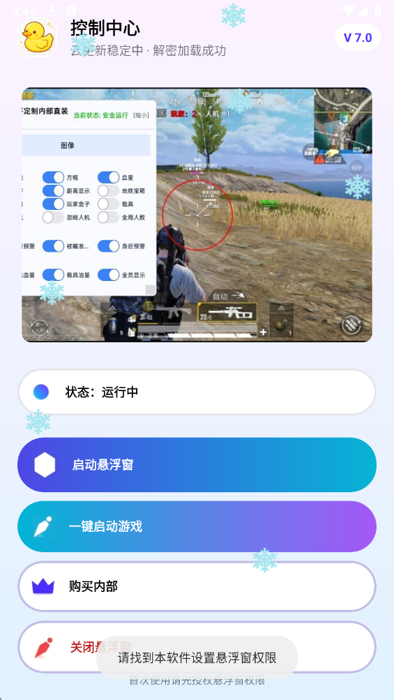 小黄鸭和平直装定制版apk直装版