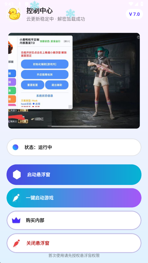 小黄鸭和平直装定制版apk