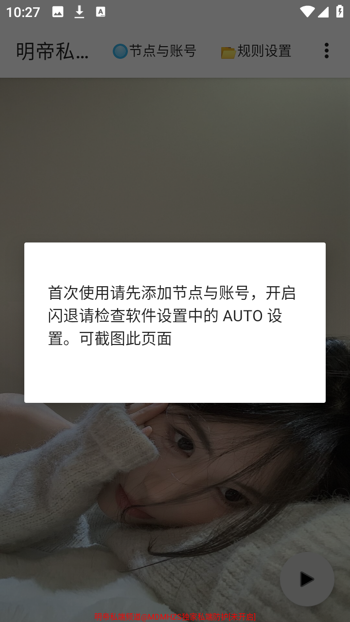 明帝私端apk