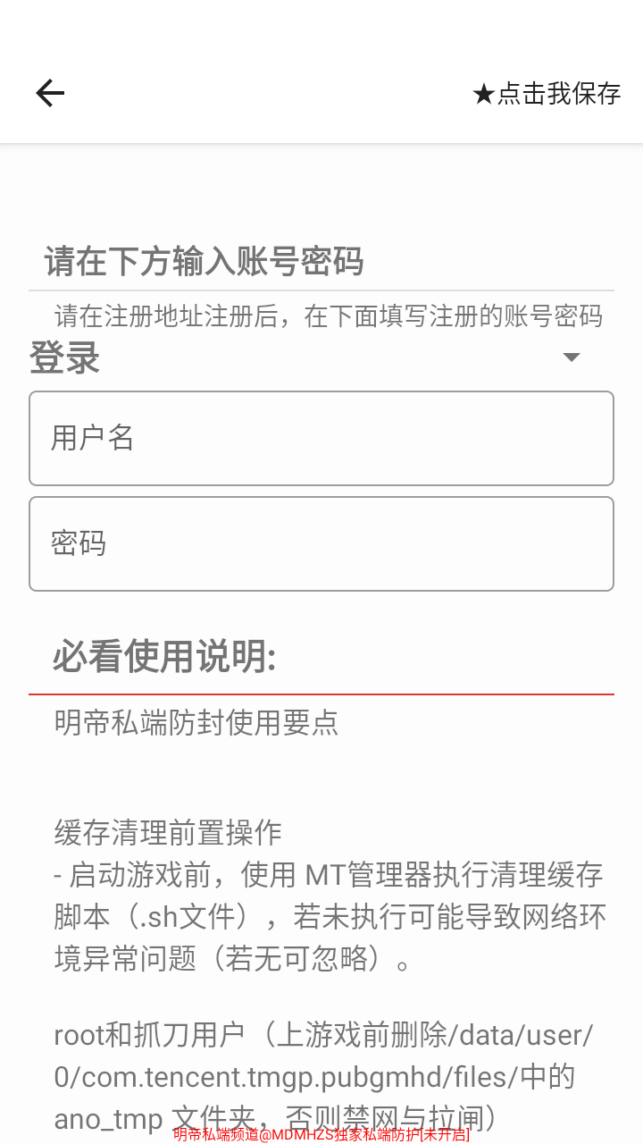 明帝私端apk