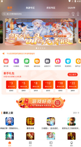 小智手游平台app