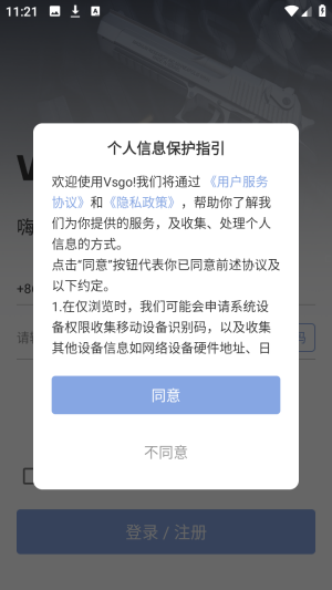 Vsgo饰品交易平台app